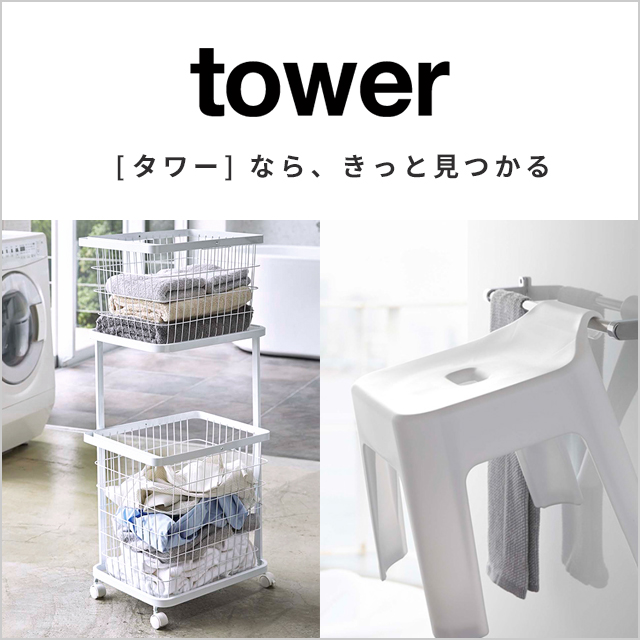 山崎実業tower特集