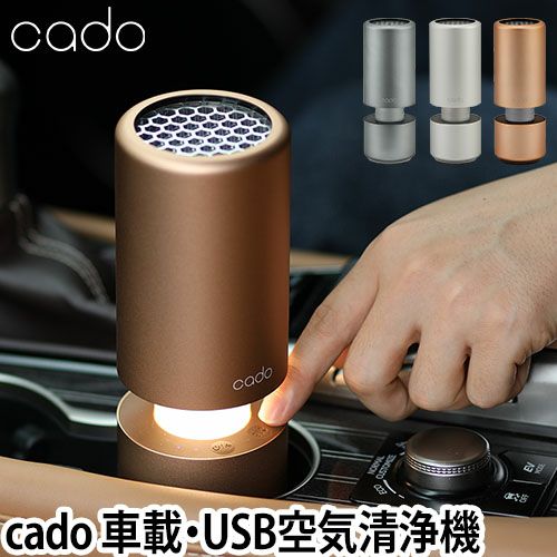 cado 空気清浄機 LEAF ポータブル MP-C30 【雑巾２枚組or温湿時計 