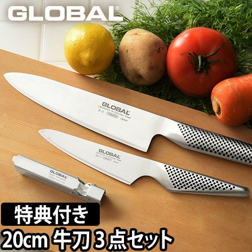 無料ラッピング】【豪華特典付き】GLOBAL 刃渡り20cm牛刀3点セット GST 