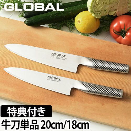 無料ラッピング】【豪華特典付き】GLOBAL 牛刀 G-2 G-55