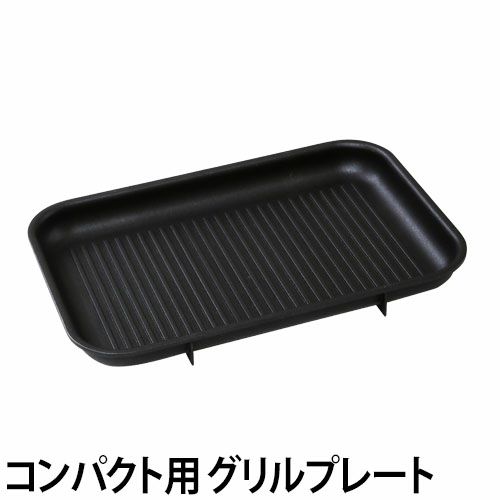 BRUNO　コンパクトグリルホットプレート BRUNO、油はね・煙を防ぐプレートを採用した「コンパクトグリル