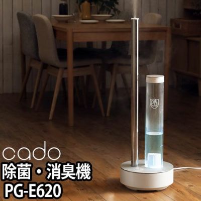 cado 除菌消臭器 PG-E620 空間除菌 梅雨対策 カビ対策 【選べる