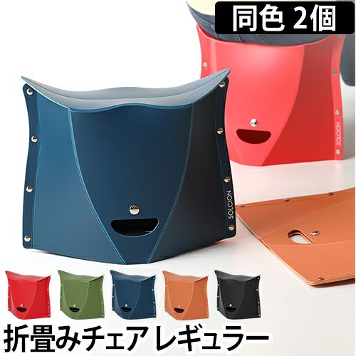 【新品】折りたたみイス PATATTO パタット 320 ブラック／レッド　2個 折りたたみチェア PATATTO 320 2個セット | セレクトショップ
