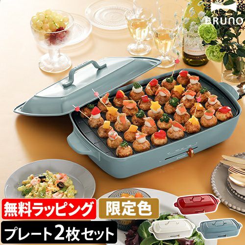 Bruno ホットプレート グランデサイズ 焼き肉 キッチン家電 おしゃれ レシピ本 4つから選べるおまけ特典 セレクトショップ Aqua アクア
