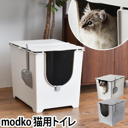 猫トイレ・モデコ フリップリターボックス/modko flip Litter box 前面