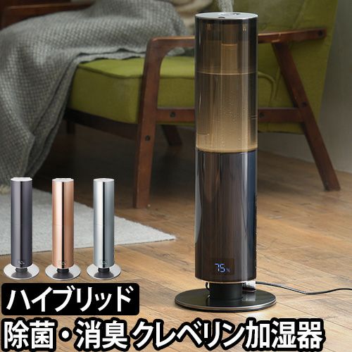 クレベリンLED搭載 ハイブリッド式加湿器 | セレクトショップ・AQUA 