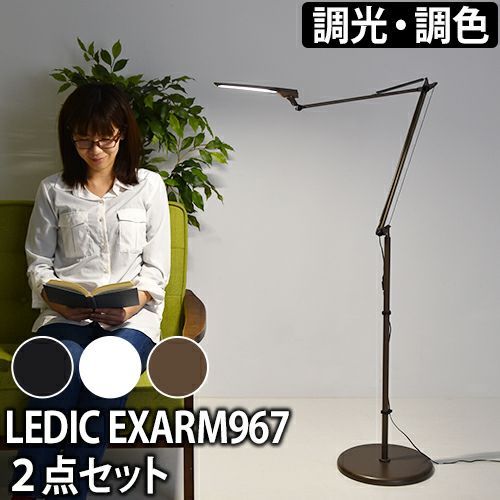 レディックエグザーム　LEDフロアライト レディックエグザーム LEDフロアライト