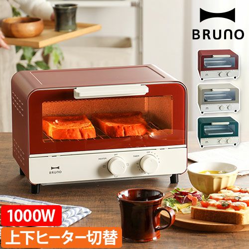 BRUNO オーブントースター 【選べる豪華特典】