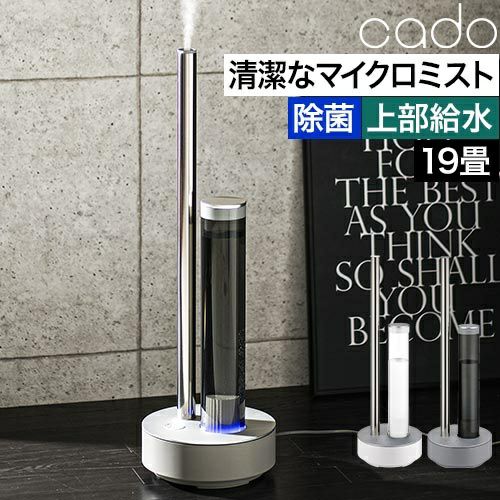 加湿器 【選べる2大特典】 cado カドー 加湿器 STEM700i HM-C700i 上面 