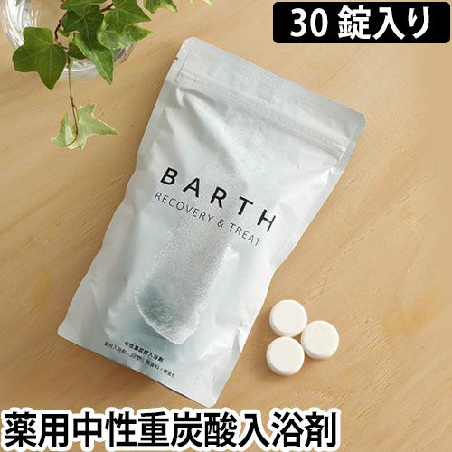 薬用BARTH 中性重炭酸入浴剤 30錠入り[10日用] | セレクトショップ