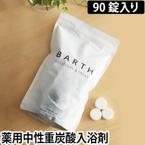 薬用BARTH 中性重炭酸入浴剤 90錠入り[30日用] | セレクトショップ