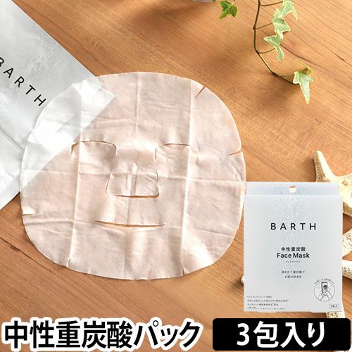 BARTH 中性重炭酸 FaceMask 3包 | セレクトショップ・AQUA（アクア）