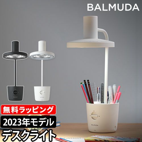 【新価格】2023年モデル BALMUDA The Light | セレクトショップ 