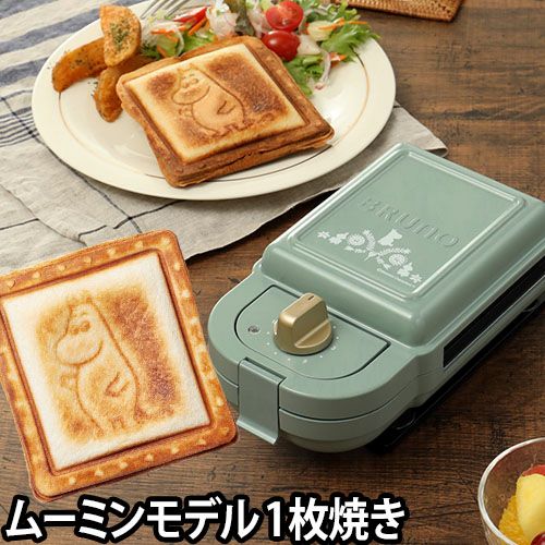 BRUNO ホットサンドメーカーシングル ムーミン【15レシピ配布中