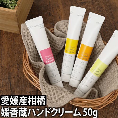 媛香蔵 モイスチャーハンドクリーム 50g | セレクトショップ・AQUA