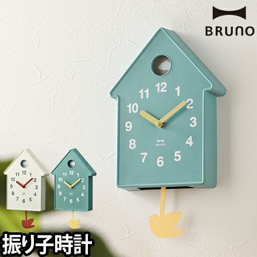 たいそうママBRUNO ブルーノ 振り子時計　小鳥　ホワイト 振り子時計 バードハウスクロック BCW047-IVの通販｜東京