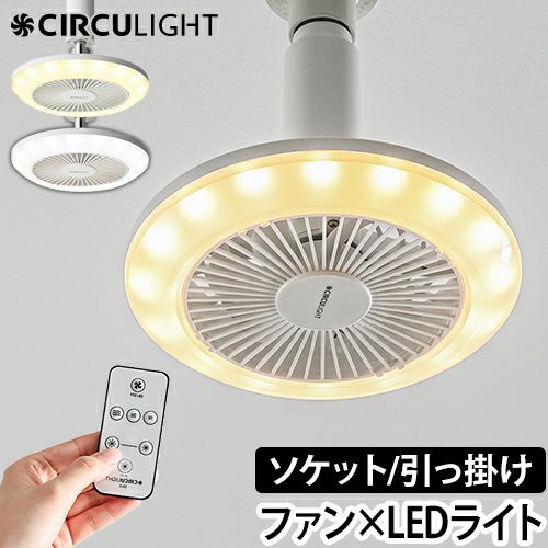 LEDライト 【選べる豪華特典】 サーキュライト KSLS62 KSLH62