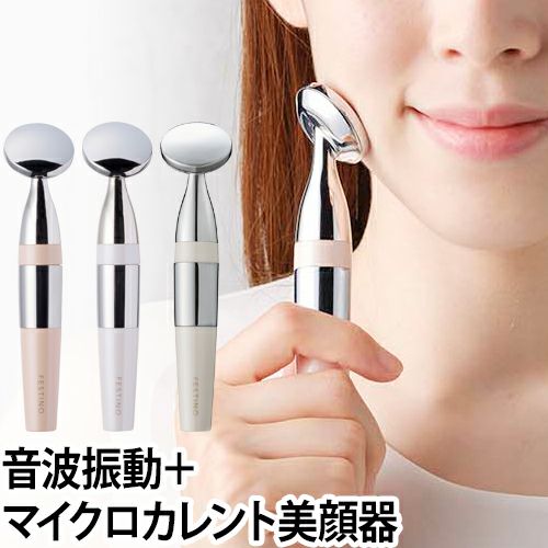 美容器具 美顔器 マイクロカレント 音波振動 フェイシャルスキン