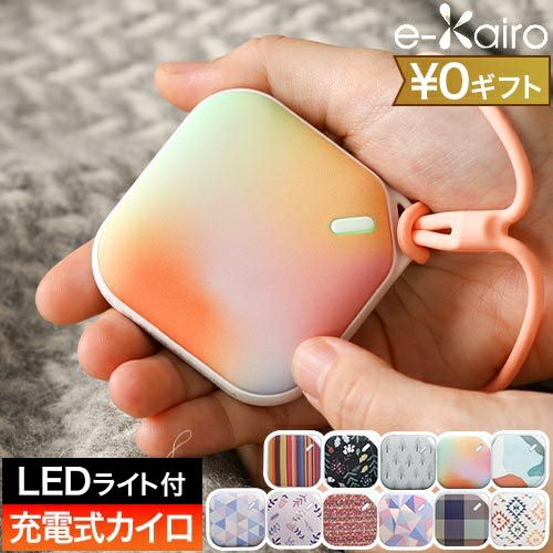 エレス カイロ 充電式 イーカイロ カレ EK-CR 充電カイロ 電気カイロ