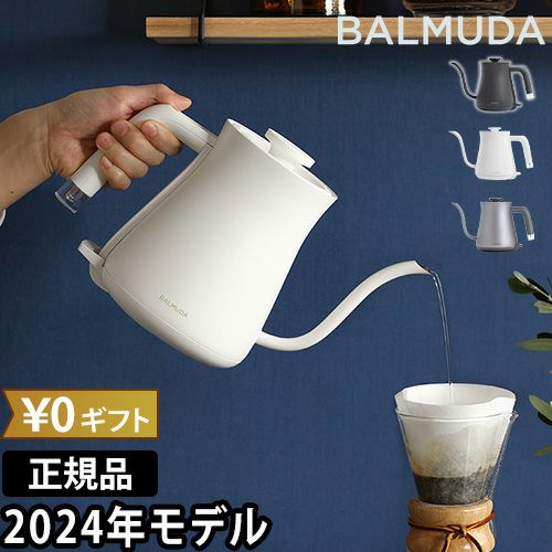 無料ラッピング 2024年モデル 正規品 バルミューダ ザ・ポット 電気 