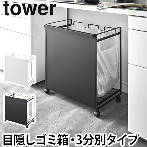 山崎実業 分別ゴミ箱 ダストワゴン ゴミ箱 ダストボックス ゴミ