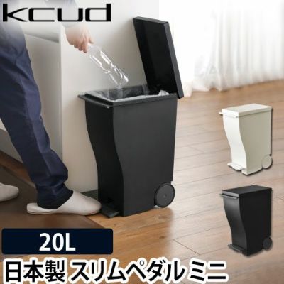 アイムディー ゴミ箱 クード スリムペダルミニ ブラック