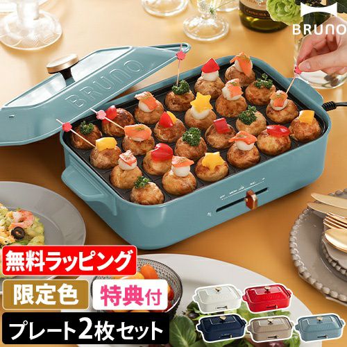 ブルーノ 【レシピ含む2大特典】 ホットプレート コンパクトホットプレート BOE021 たこ焼き器 焼肉 ビビンバ 餃子 ペッパーランチ たこ焼き  チャーハン シュウマイ アヒージョ 蓋 グリル 電気 温度 おしゃれ かわいい レシピ コンパクト 家電 2～3人用 キッチン家電 ...