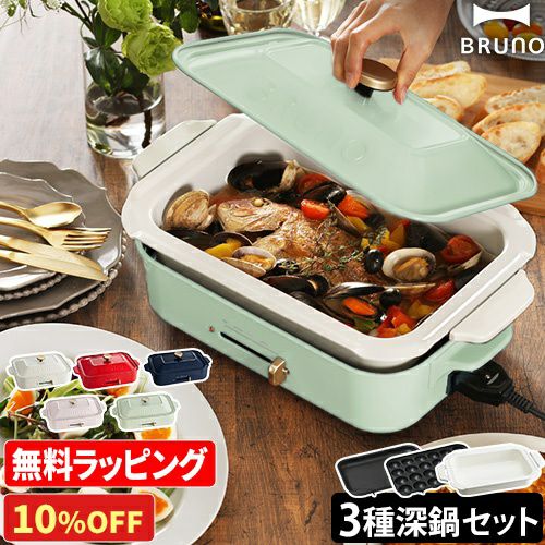 Bruno コンパクトホットプレート セラミックコート鍋2点セット ブルーノ ホットプレート Boe021 焼き肉 たこ焼き レシピ本2冊 4つから選べるおまけ特典 セレクトショップ Aqua アクア