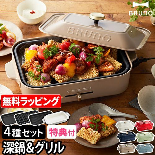 ブルーノ 【レシピ含む3大特典】 ホットプレート コンパクトホット