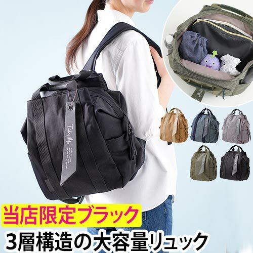 リュック Take me 3Layer Daypack2 多機能リュック2 マザーズバッグ