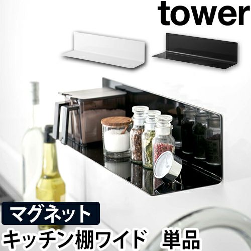 山崎実業 【送料無料の特典】 ウォールラック ウォールシェルフ 壁面