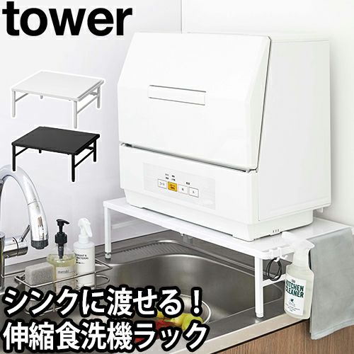 Plate(山崎実業) 山崎実業 公式 プレート シンクに渡せる食洗機