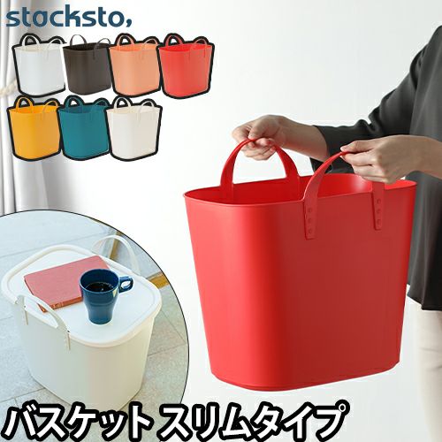 【新品】Bristol STACKSTO BAQUET LIO 黒 楽天市場】スタックストー バケット リオ Lio / stacksto