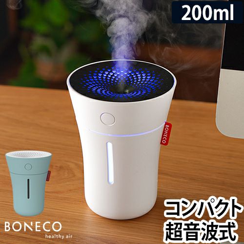 加湿器 ボネコ U50 BONECO healthy air 超音波式 コンパクト 卓上 加湿 