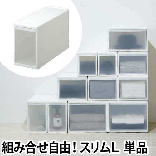 組み合わせて使える収納ケース スリムl 単品 収納ボックス 引き出し おしゃれ プラスチック Like It ライクイット 日本製 Mos 04 セレクトショップ Aqua アクア 組み合わせて使える収納ケース スリムl 単品 収納ボックス 引き出し おしゃれ プラスチック Like It ライクイット 日本製 Mos 04 セレクトショップ Aqua アクア