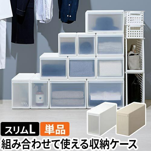 組み合わせて使える収納ケース スリムl 単品 収納ボックス 引き出し おしゃれ プラスチック Like It ライクイット 日本製 Mos 04 セレクトショップ Aqua アクア