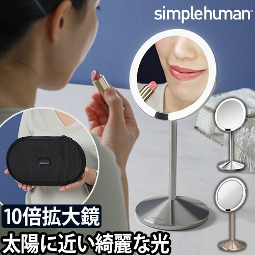 メイクミラー センサーメイクアップミラーミニ simplehuman