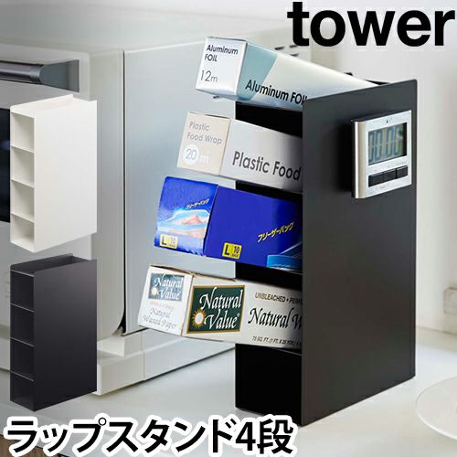 山崎実業 ラップスタンド ラップホルダー 斜め ラップ キッチン 便利