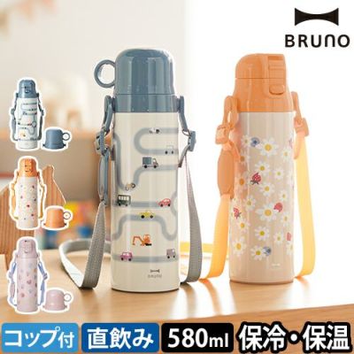 ブルーノ 【選べる2大特典】 水筒 ライト2WAYキッズボトル LIGHT 2WAY KIDS BOTTLE BHK255 魔法瓶 マイボトル  ステンレスボトル ワンタッチ 直飲み 軽量 コップ付き 保温 保冷 キッズ 軽い 丈夫 かわいい 使いやすい 女の子 男の子 小学生 BRUNO |  セレクトショップ・AQUA ...