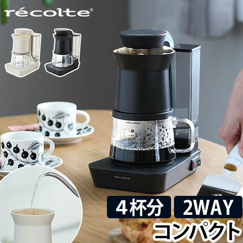 レコルト レインドリップコーヒーメーカー RDC-1 【選べる豪華特典