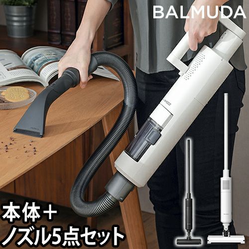 掃除機 BALMUDA The Cleaner 本体＋専用ノズル5点セット