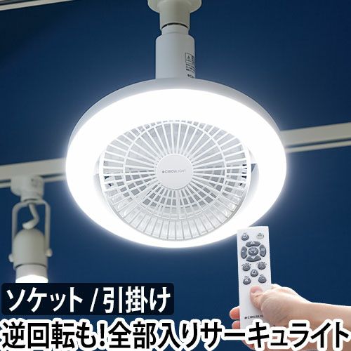 LEDライト 【選べる豪華特典】 LED シーリングファン ファン付き 小型 