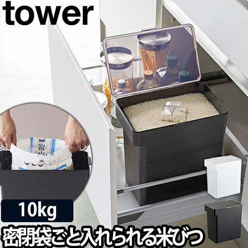 密閉米びつ タワー 10kg 計量カップ付 送料無料の特典 セレクトショップ Aqua アクア