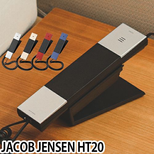 電話機 JACOB JENSEN ヤコブイェンセン HT20 デザイン電話機 子機 電話