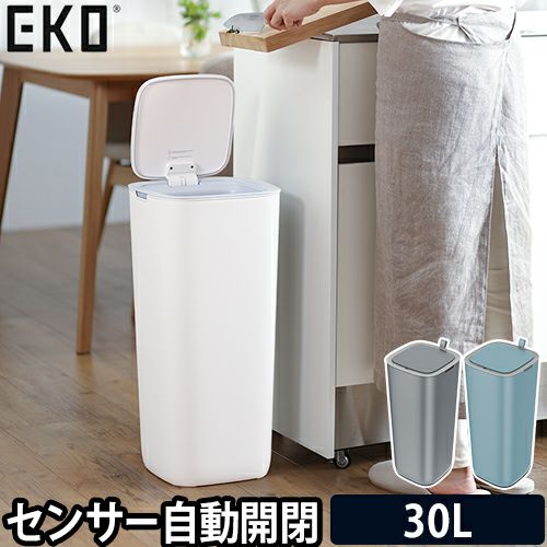 ゴミ箱 自動開閉 EKO モランディ プラスチック センサービン 30L