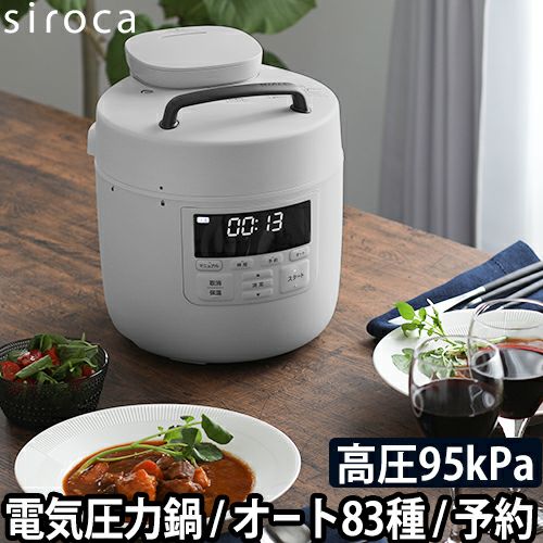 圧力鍋 【選べる豪華特典】 シロカ 電気圧力鍋 おうちシェフ PRO Pタイプ SP-2DP251 | セレクトショップ・AQUA（アクア）