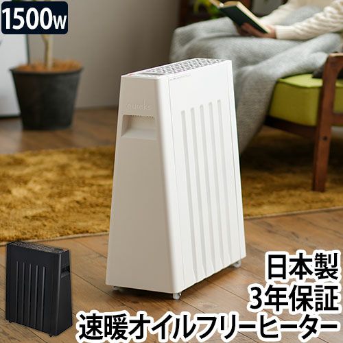 オイルヒーター 【選べる2大特典】 オイルフリーヒーター ユーレックス 