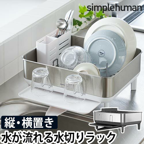 水切りラック コンパクトスチールフレーム ディッシュラック ステンレス 水切りかご 水が流れる メーカー取寄品 セレクトショップ Aqua アクア 水切りラック コンパクトスチールフレーム ディッシュラック ステンレス 水切りかご 水が流れる メーカー取寄品 セレクトショップ Aqua アクア