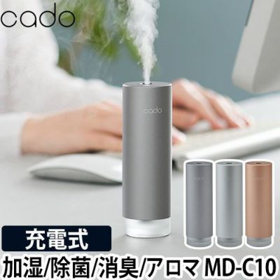 ディフュｰザー カドー ステム ミニ cado STEM Mini モバイルディフュｰザー MD-C10 【選べる豪華特典】 |  セレクトショップ・AQUA（アクア）