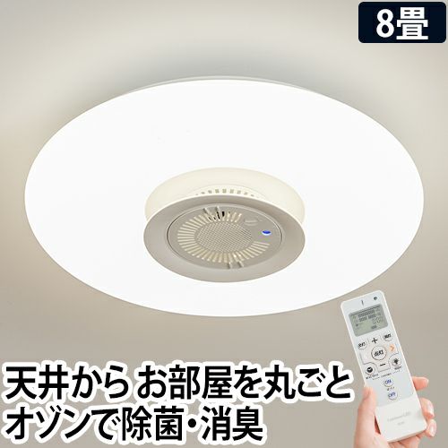 シーリングライト 【選べる豪華特典】 オゾン発生器搭載